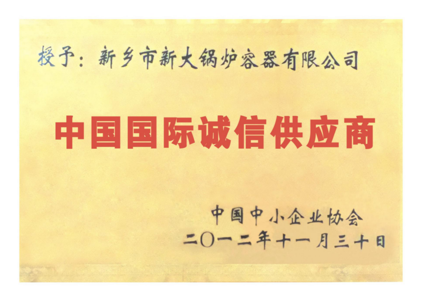 中國國際誠信供應(yīng)商